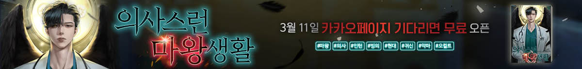 의사스런 마왕 생활