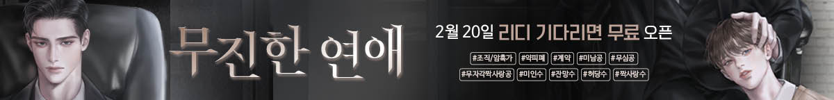 무진한 연애
