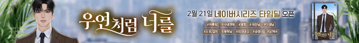 우연처럼 너를