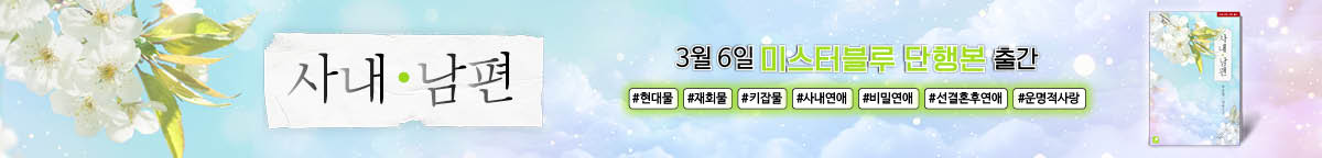 사내 남편