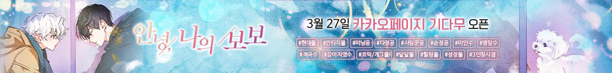 안녕, 나의 보보