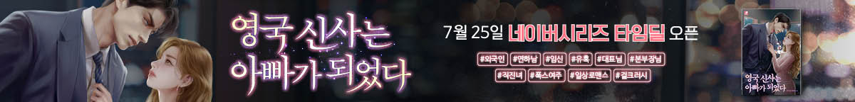 영국 신사는 아빠가 되었다