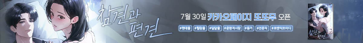 참견과 편견