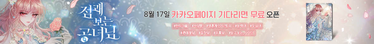 점괘보는 공녀님 추가 외전