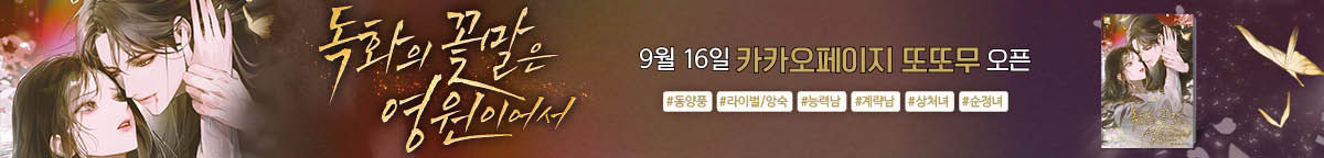 독화의 꽃말은 영원이어서