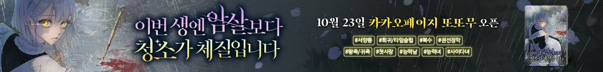 이번 생엔 암살보다 청소가 체질입니다