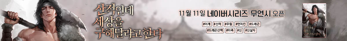 산적인데 세상을 구해달라고 한다