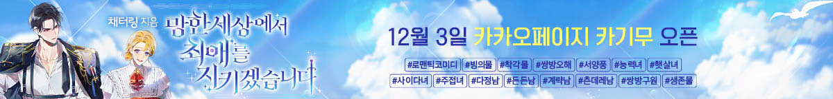 망한 세상에서 최애를 지키겠습니다