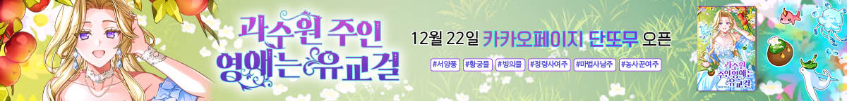 과수원 주인 영애는 유교걸