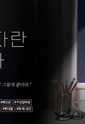 곱게 자란 알파
