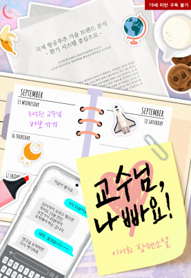 교수님, 나빠요!