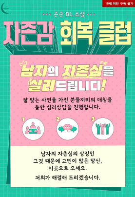 자존감 회복 클럽