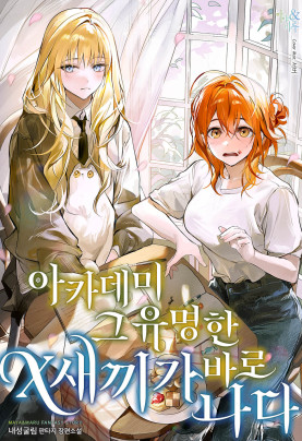 아카데미 그 유명한 X새끼가 바로 나다