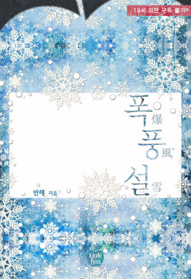 폭풍설