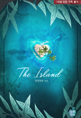 디 아일랜드 (The Island)