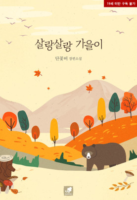 살랑살랑 가을이