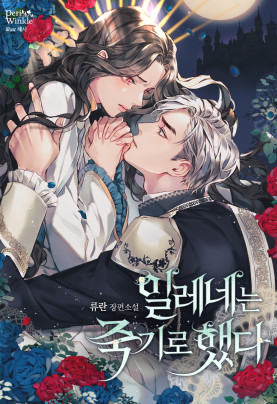 일레네는 죽기로 했다